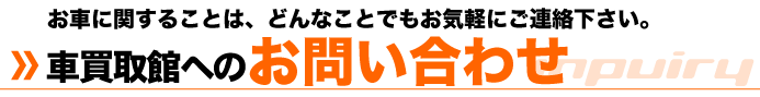お問い合わせ