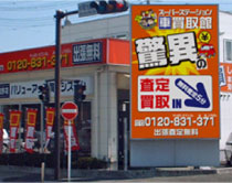 出張査定・店頭査定